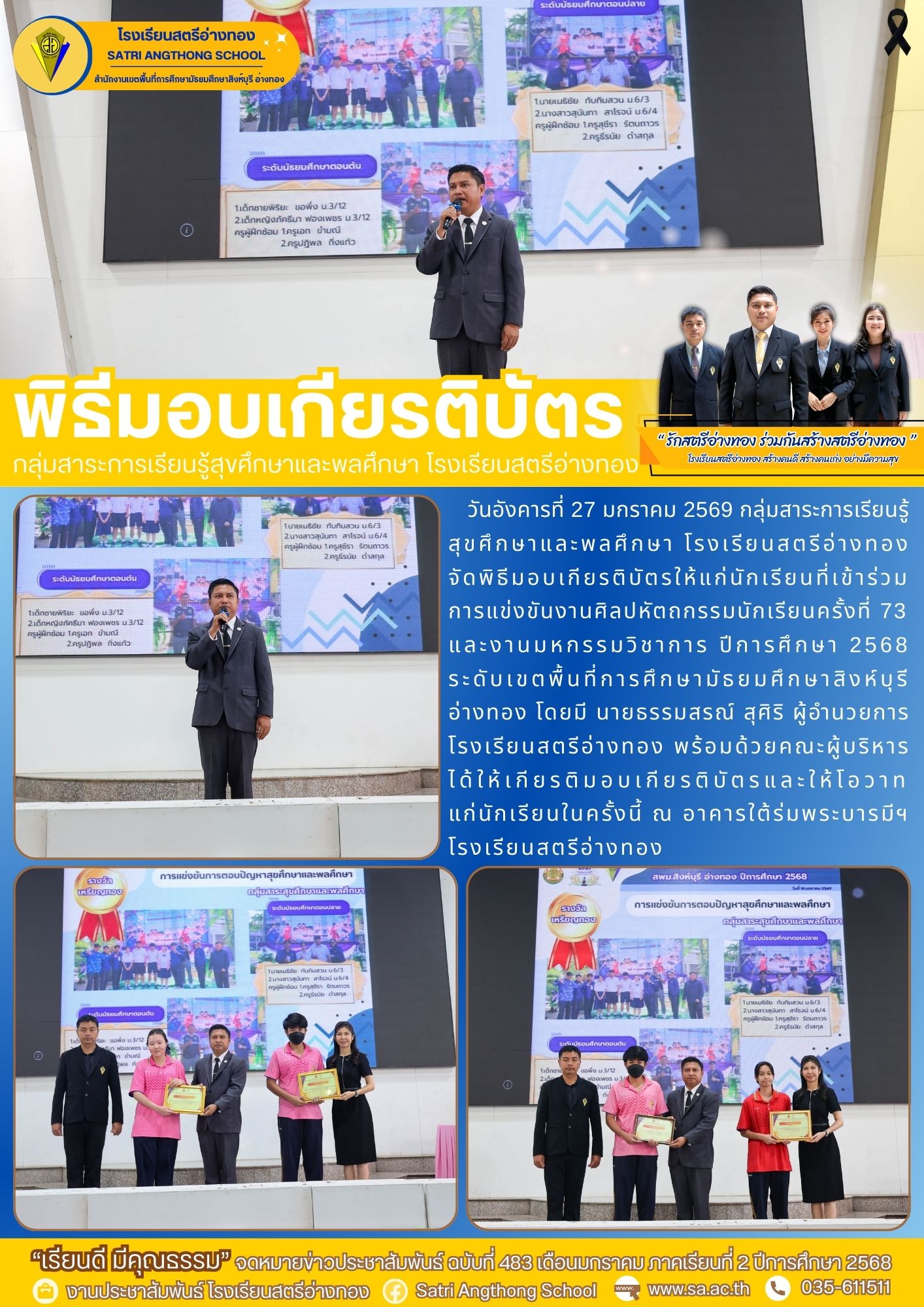 ฉบับที่ 483 พิธีมอบเกียรติบัตร กลุ่มสาระการเรียนรู้สุขศึกษาและพลศึกษา โรงเรียนสตรีอ่างทอง